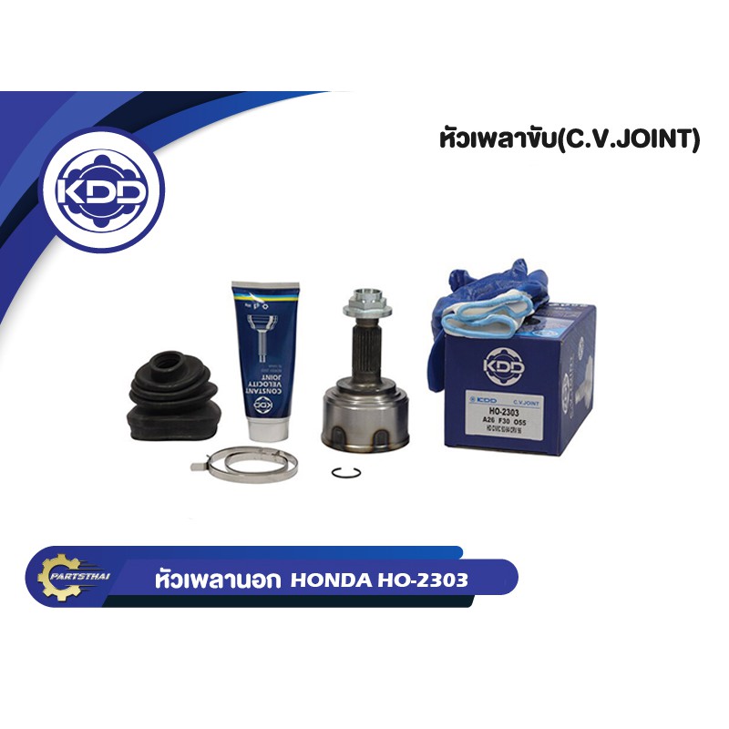 KDD CV JOINT หัวเพลาHONDACIVIC 92-94 CRV 96ฮอนด้าซีวิค ปี 1992-1994  ซีอาร์วี ปี 1996 ธรรมดา(HO-2303)