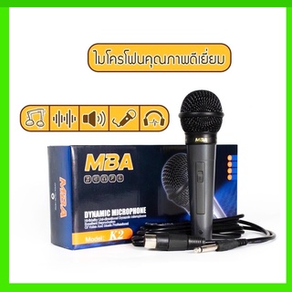 ไมโครโฟน ไมค์สาย microphone แถมสายยาว 3เมตร ไมค์ ไมค์เสียงดี ไมค์นักร้อง ไมค์พิธีกร รุ่น k-2