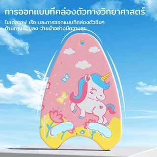 กระดานว่ายน้ำลายการ์ตูน กระดานฝึกว่ายน้ำ บอร์ดโฟม แผ่นโฟมว่ายน้ำ บอร์ดว่ายน้ำเด็ก บอร์ดว่ายน้ำผู้ใหญ่