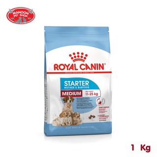 [MANOON] ROYAL CANIN Medium Starter Mother &amp; Babydog 1kg สำหรับสุนัขตั้งท้อง,ให้นมลูก,ลูกสุนัขหลังหย่านม-2 เดือน