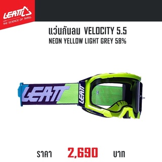 แว่นกันลม LEATT VELOCITY 5.5 NEON YELLOW LIGHT GREY 58%