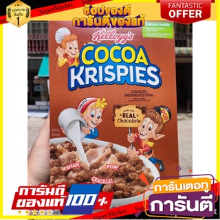 🍣 สินค้านำเข้า Kelloggs Cocoa Krispies 439 G (Chocolate) อาหารเช้าซีเรียล รสช็อกโกแลต ตรา เคลล็อกส์ 493 กรัม 🚚 ✅