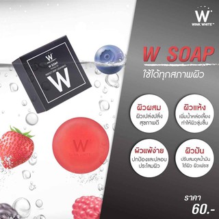 สบู่วิ้งไวท์ w soap สบู่ดับเบิ้ลยู สบู่w soap สบู่ล้างหน้าวิงค์ไวท์ สบู่wink white