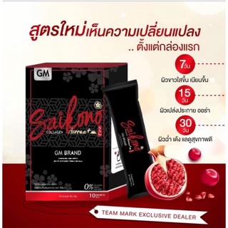 Saikono Collagen Aorra+ 10 ซอง ไซโกะโนะ คอลลาเจน