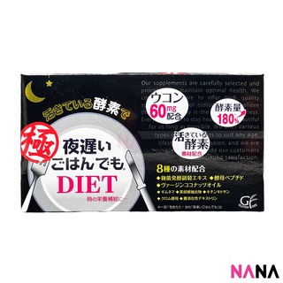 Shinya Koso Night Diet Gold Black Enzyme Pills Kiwami 180s - Deluxe อาหารเสริมลดน้ำหนัก เร่งการเผาผลาญพลังงาน 30วัน (หมดอายุ:05 2025)