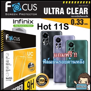 Focus ฟิล์มกระจกกันรอยแบบใส (ไม่เต็มจอ)  สำหรับ Infinix Hot 11S