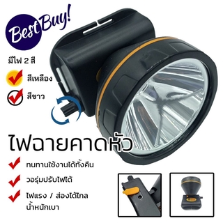 ไฟฉายคาดหัว ไฟฉายคาดศรีษะ กันน้ำได้ ตรา ช้าง JMS LED รุ่น S-668 ( รุ่นแจ้งจางปาง ) มีให้เลือก 2 สี ไฟเหลือง / ไฟขาว