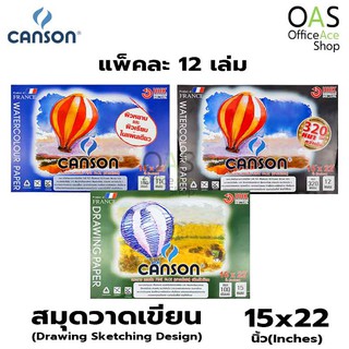 CANSON Watercolour Paper Fine Face สมุดวาดเขียน แคนสัน (ฟายน์เฟส) 15x22 นิ้ว #แพ็ค 12 เล่ม