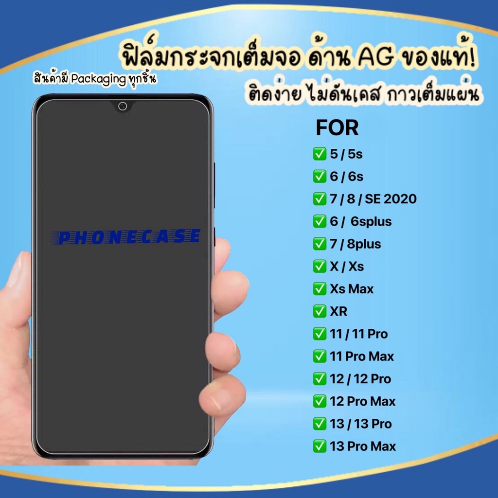 ฟิล์มด้าน สำหรับ รุ่น 11 12 13 14 15 6s 7 8 6plus 7plus 8plus XR Xs Max proMax ฟิล์มกระจกด้าน ฟิล์มกระจก ฟิล์มกันรอย AG