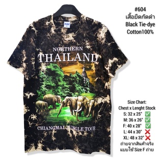 เสื้อกัดดำ Unisex เสื้อยืด มัดย้อม พิมพ์ลาย สกรีน ช้าง Souvenir No.604 oversize แขนสั้น เสื้อสตรีท เสื้อยืดแฟชั่น