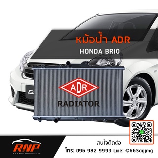 หม้อน้ำ ADR Honda Brio / BRIO AMAZE