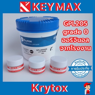 Krytox GPL 205G0 ขนาด 10 กรัม น้ำยาลูปสวิตช์คีย์บอร์ด สารหล่อลื่นสำหรับลูปสวิตช์คีย์บอร์ด