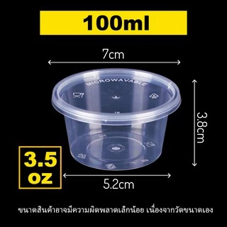 P 1oz/2.5oz/1.5oz/3.5oz (แพ็ค 50 ใบ)ถ้วยพลาสติกใส่น้ำจิ้ม แบบถ้วยกลม พร้อมฝา