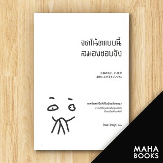 จดโน้ตแบบนี้สมองชอบจัง | วีเลิร์น (WeLearn) โคนิชิ โทชิยูกิ