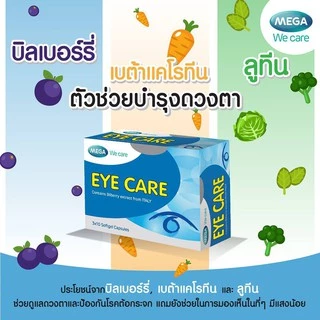 😎 MEGA WE CARE ii Care (30 แคปซูล) ไอ ไอ แคร์ ผลิตภัณฑ์เสริมอาหาร 30 เม็ด #1949
