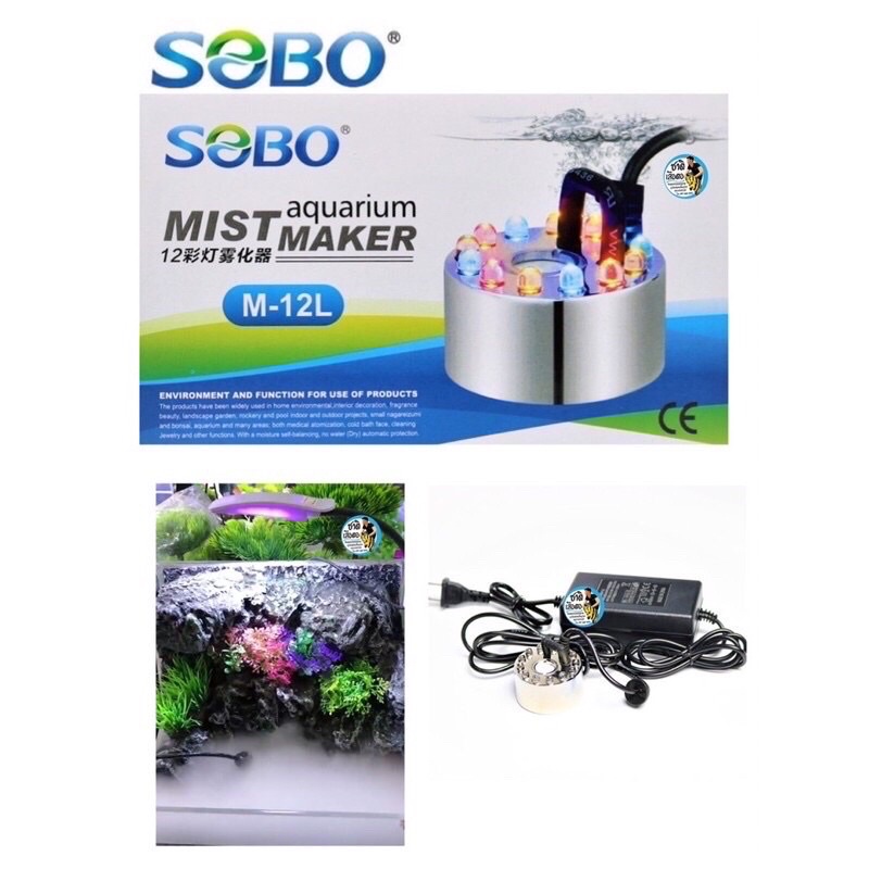 Sobo M-12L ตัวทำควัน เครื่องทำควัน ทำหมอก ตกแต่งตู้ปลา Dry Ice Mist Maker ราคาถูกสุด ช่วงโปรโมชั่น P