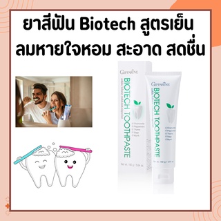 ยาสีฟัน ไบโอเทค กิฟฟารีน สมุนไพรเข้มข้น 5 ชนิด BIOTECTH TOOTHPASTE GIFFARINE