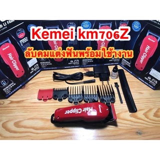 Kemei 706Zปัตตาเลี่ยนตัดผมbyช่างจอยลับคมฟรีลับคมแต่งฟันพร้อมใช้งาน