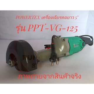 POWERTEX เครื่องเจียรคอยาว 5" รุ่น PPT-VG-125 (Straight Sander)