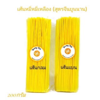 เส้นหมี่เหลือง(สูตรจีนยูนนาน) 200 กรัม