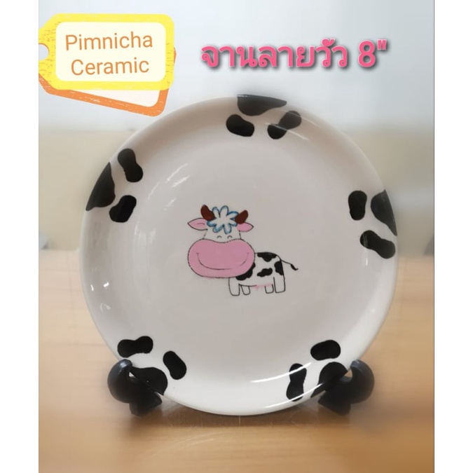 จานเซรามิค จานลายวัว จาน 8 นิ้ว