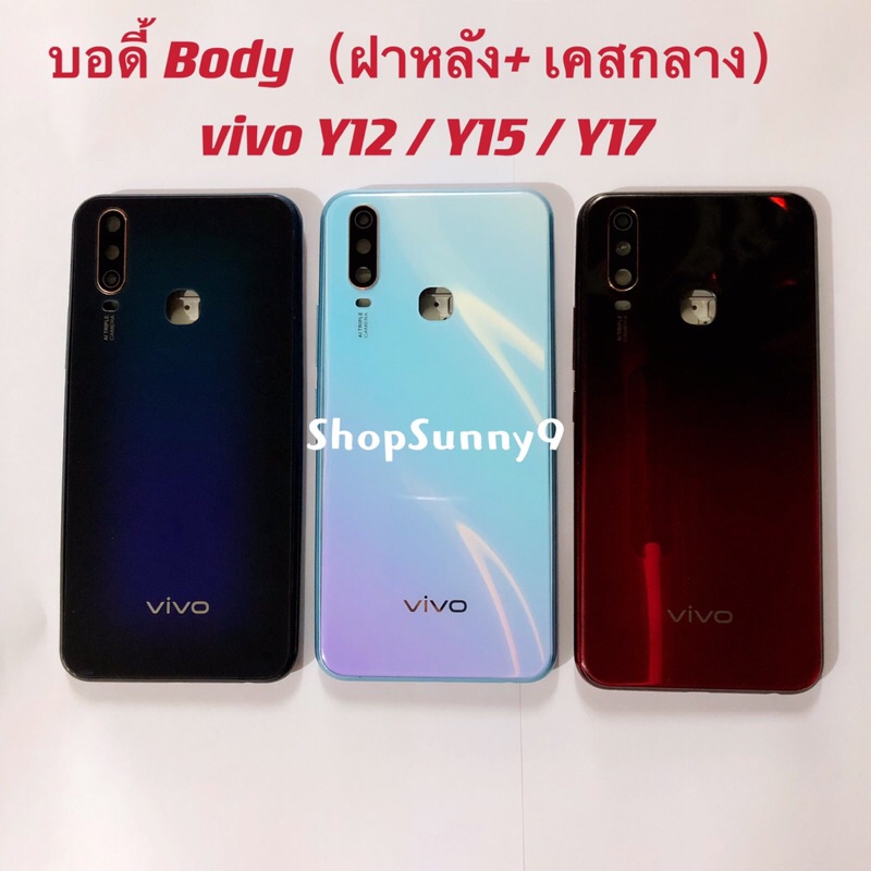 บอดี้ Body（ฝาหลัง+ เคสกลาง) vivo Y12 / Y17 / Y15 （ แถมปุ่มสวิตซ์นอก + เลนส์กล้อง ）