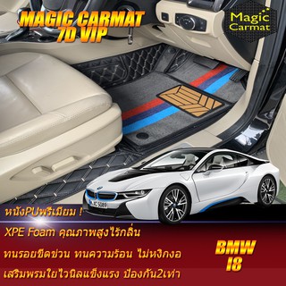 BMW I8 2014-รุ่นปัจจุบัน Coupe Set B  (เฉพาะห้องโดยสาร2แถว) พรมรถยนต์ BMW I8 พรม7D VIP Magic Carmat