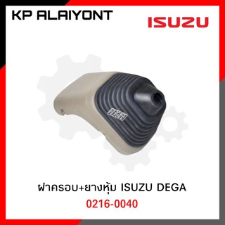 ‼️ฝาครอบคันเกียร์+ยางหุ้ม ISUZU DEGA NKN