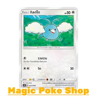 ทิลท์โท แบบ1 (C/SD) ไร้สี ชุด เทพเวหา การ์ดโปเกมอน (Pokemon Trading Card Game) ภาษาไทย