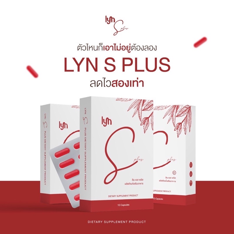 ส่งฟรี สูตรดื้อยา 60 เม็ด พร้อมสูตรลับลดไว ‼️ ลินเอสเม็ดแดง LYN S PLUS คุมหิว ลงไว ⚡️สูตรลดไว⚡️