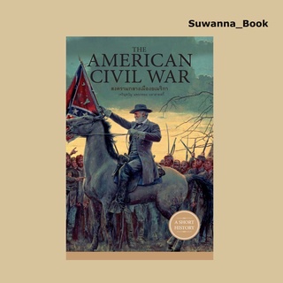 หนังสือ The American Civil War สงครามกลางเมืองอเมริกา