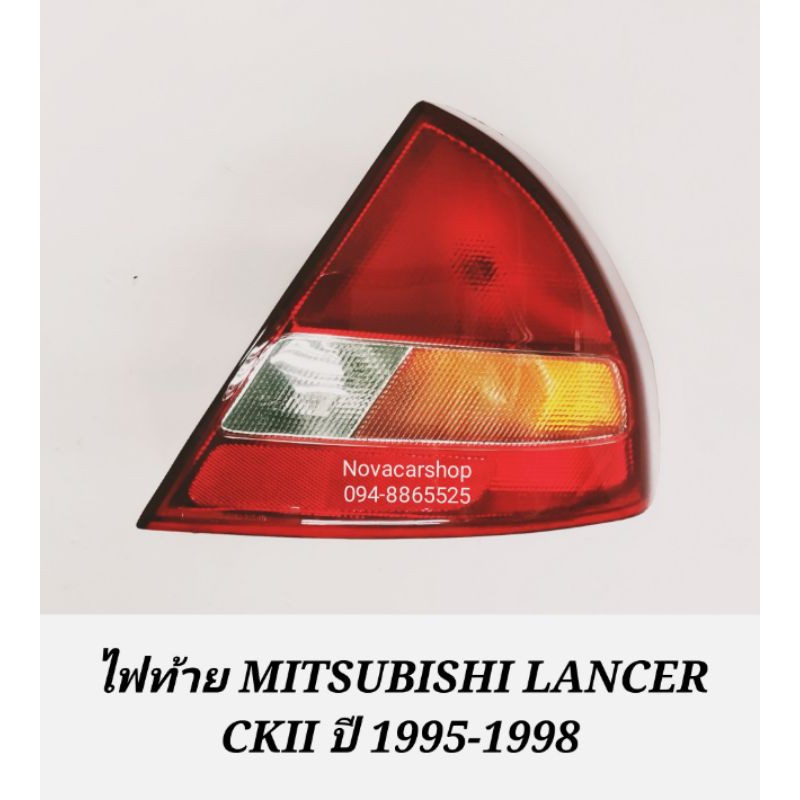 ไฟท้าย​ MITSUBISHI​ LANCER​ CK2 1995​ -​1998