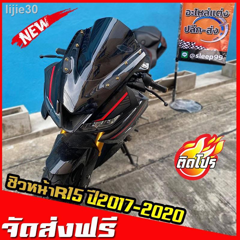🔥 ส่วนลด 50%🔥 ♦๑♘ชิวหน้าr15 ปี2017-2020 ชิวr15 ชิวแต่งr15  บังลมr15 ของแต่งr15