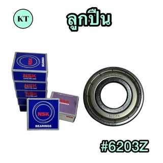 ตลับลูกปืน NSK เบอร์ 6203Z 🚀🚀พร้อมส่ง🚀🚀