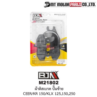 ผ้าดิสเบรค BJN แท้100% KAWAZAKI CHEER,KR150,ZX130,NR-SP,SE,VICTER,MAGNUM,ผ้าเบรค KLX125 150 250 (MT21802) [BJN x MT]