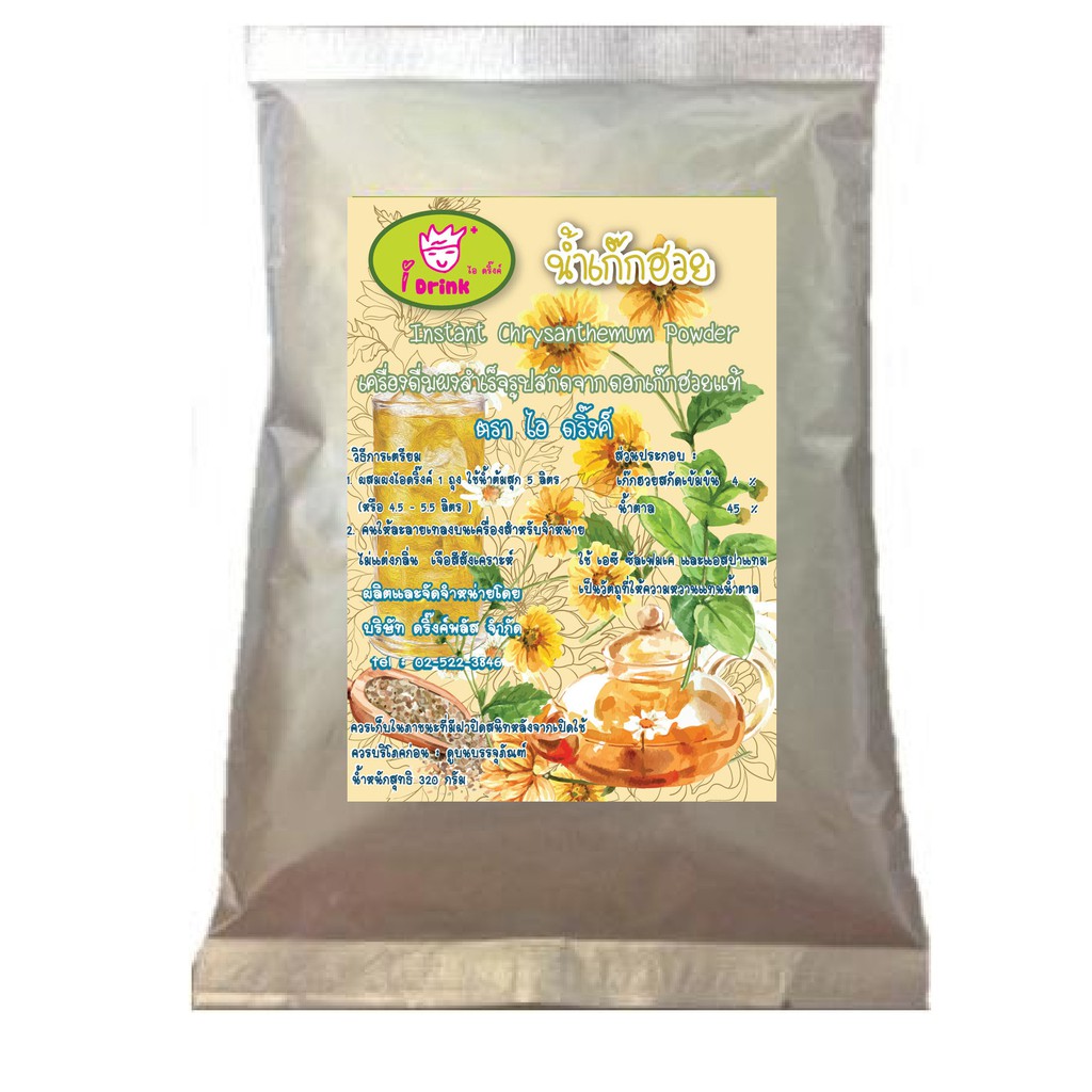 เครื่องดื่มผงเก๊กฮวย ตราไอดริ๊งค์ 320 กรัม