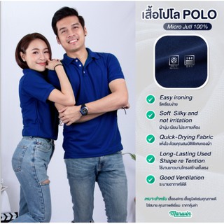 เสื้อโปโล Polo เนื้อผ้าไมโครจูติ Micro Juti เนื้อผ้านุ่ม ระบายอากาศได้ดี จั้มแขน