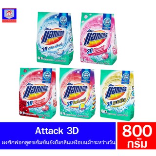 แอทแทค 3D ผงซักฟอก สูตรเข้มข้น ขนาด 750-850 กรัม