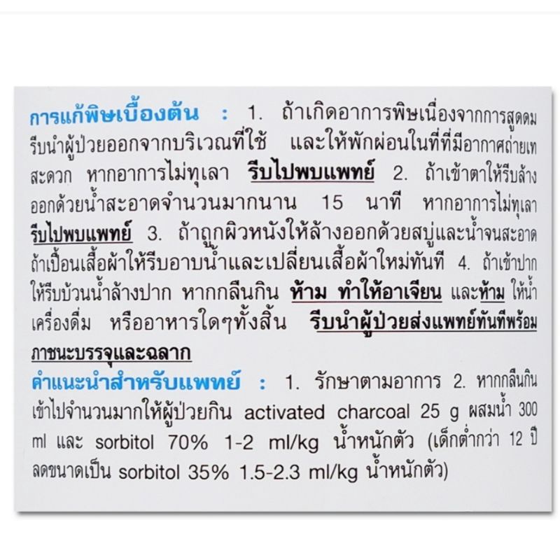 คาร์เบนดาซิม 50 เอสซี คาเบนดาซิม ช้างไทยออน โรคกาบใบแห้ง โรคใบไหม้ ราแป้ง ราน้ำค้าง ใบติดทุเรียน - รูปที่ 2