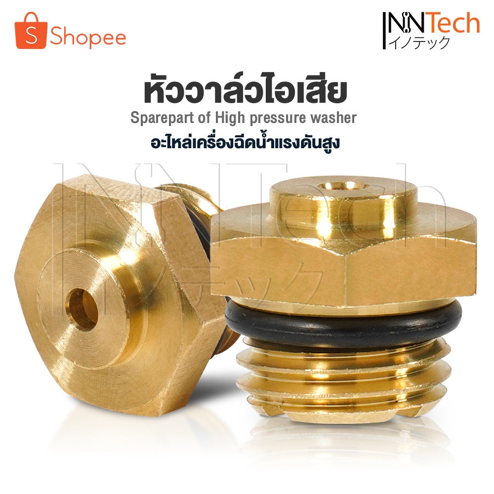 อะไหล่ InnTech ข้อต่อเครื่องฉีดน้ำแรงดันสูงเกลียวใน 6 หุน ตัวกลางต่อทางน้ำเข้า + ไส้กรองเศษฝุ่น