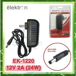 ELEKTRON รุ่น EK-1220 อะแดปเตอร์ ปลั๊ก 12 โวลต์ 2A AC/DC Adapter