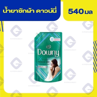 ดาวน์นี่ เอ็กซ์เปิร์ท อินดอร์ ดราย 540มล. 4902430867870