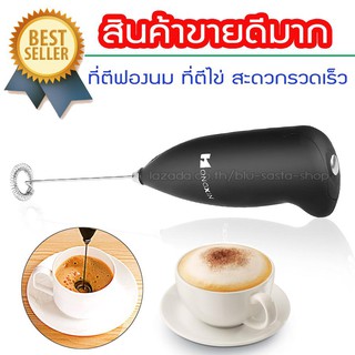 ที่ตีฟองนมไร้สาย MS Milk Foamer เครื่องตีฟองนมนุ่มละมุน ตีฟองโฟมนุ่มไวใน1นาที