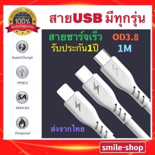 สายUSBสายชาร์จ MircoUSB/Type C 5A/สำหรับไอโฟน  Fast Charging Cable รุ่น OPPO etc สายชาร์จ iphone ถูกรุ่น