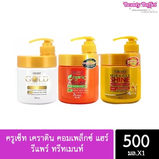 ครูเซ็ท เคราติน คอมเพล็กซ์ แฮร์ รีแพร์ ทรีทเมนท์ 500 มล. Cruset Keratin Complex Hair Repair Treatment 500 ml.