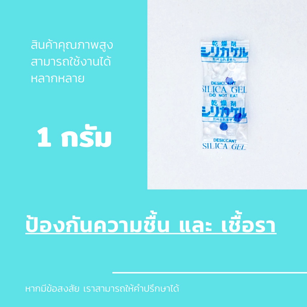 ซองกันชื้น 1 กรัม 1500 ซอง ✅ใส่อาหาร ขนม ยา / เม็ดกันชื้น สารกันชื้น ซิลิก้าเจล D-DRY