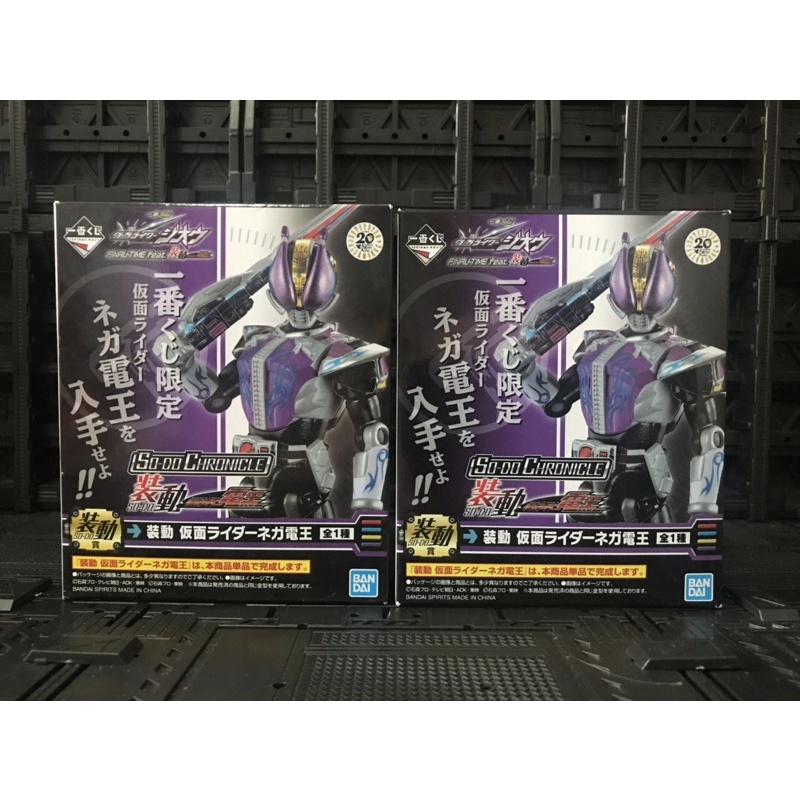 Ichiban Kuji : Kamen Rider ZI-O Vol.3  feat. SODO Kamen Rider Nega Den-O
