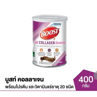 🔥หมดอายุ05/2022🔥NESTLE BOOST Add Collagen 400 g บูสท์ แอด คอลลาเจน ผสมคอลลาเจน วิตามินและแร่ธาตุ รสดาร์กช็อกโกแล็ต***