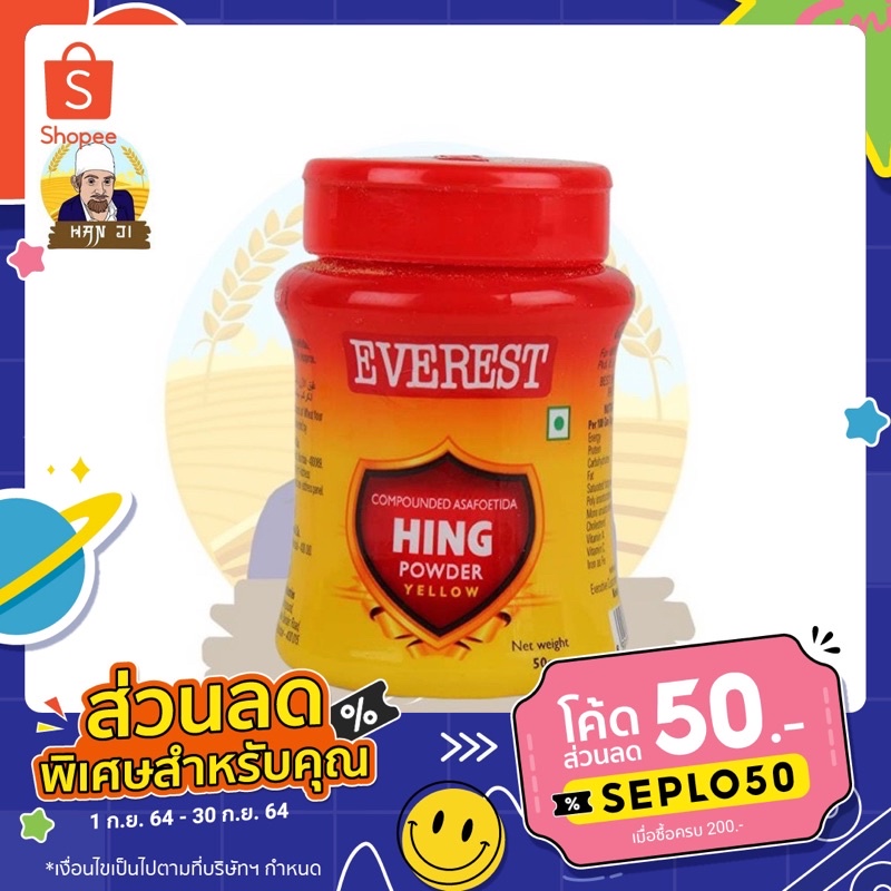 Everest Hing 50g ผงฮิง Asafoetida powder