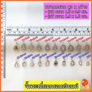 จี้พระเลี่ยมกรอบเงินแท้ 92.5% จี้พระเงิน จี้เงินแท้